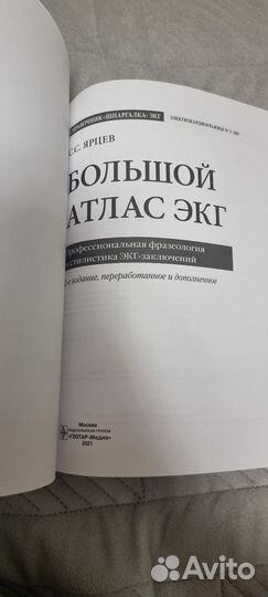 Большой атлас экг