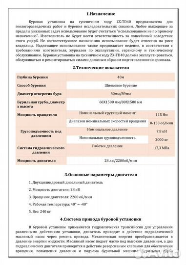 Буровая установка ZX-TD40