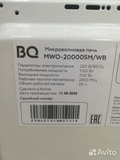 Микроволновка BQ