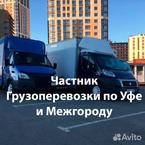 Газель уфа октябрьский