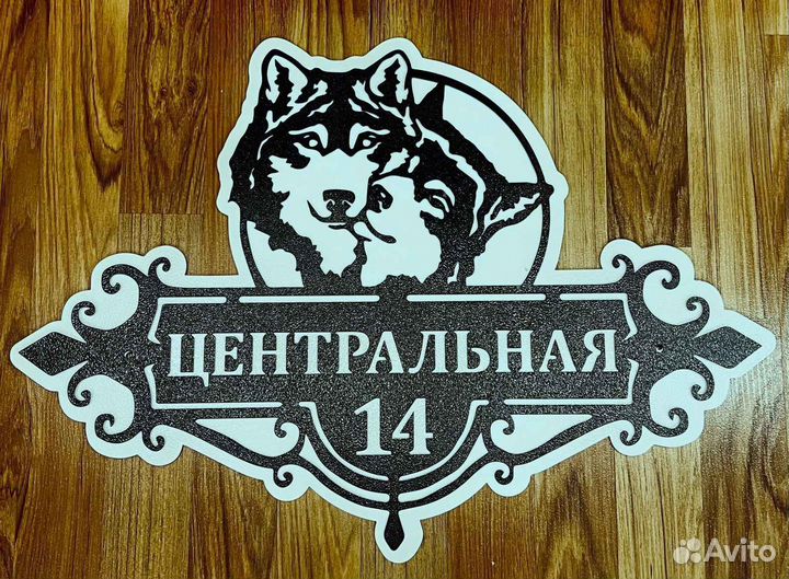 Указатель с адресом на дом