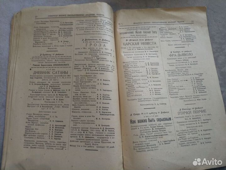 Еженедельник театров, №7