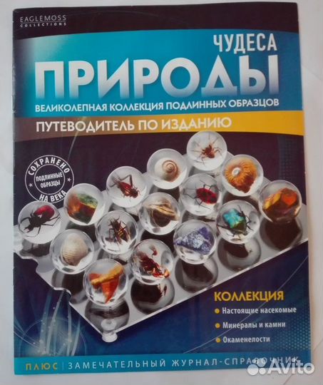 Подставка для сфер и журналов Чудеса природы