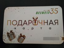 Подарочная карта Belwest