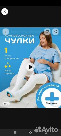 Компрессионные чулки 1 класс новые M размер