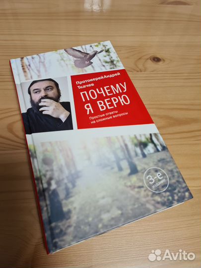 Книги протоиерея Андрея Ткачева