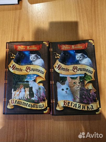 Коты воители. Эрин Хантер