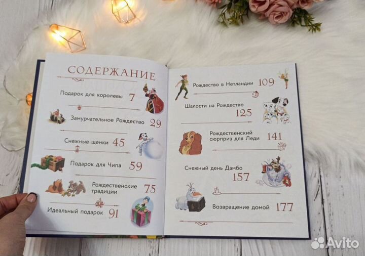 Большая книга сказочных историй Disney