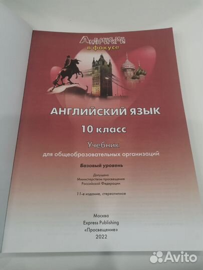 Учебник Английский spotlight 10 класс