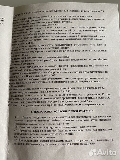 Коляска инвалидная комнатная 