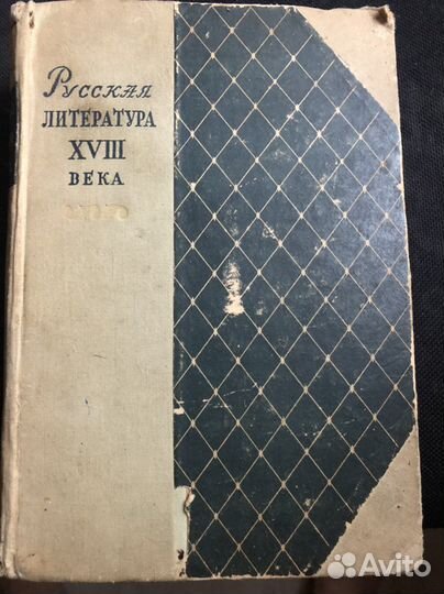 Букинистические книги. Русская литература