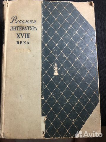 Букинистические книги. Русская литература