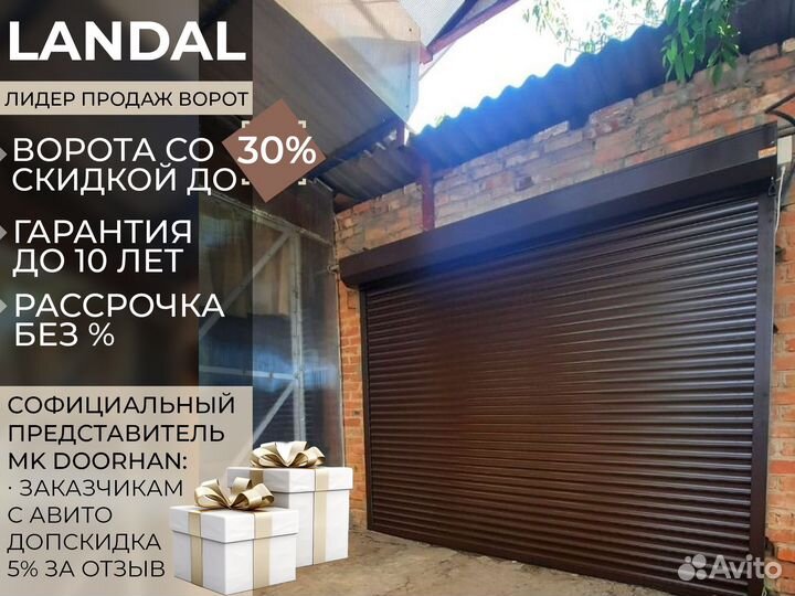 Гаражные ворота