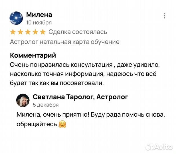 Астролог. Разбор натальной карты