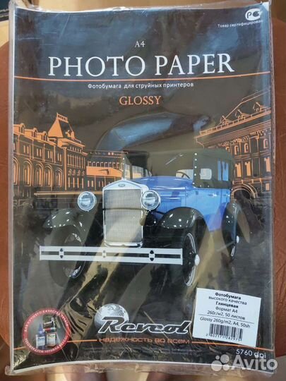 Фотобумага