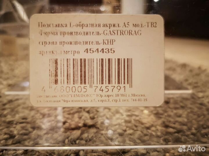 Рекламная стойка А5. Gastrorag. Для визиток