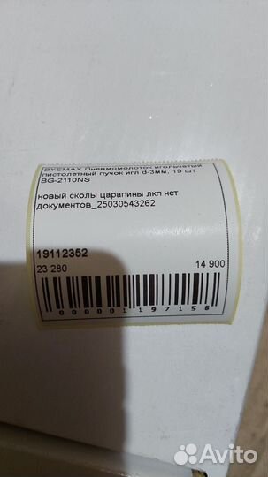 Царапины лкп Пневмомолоток byemax BG-2110NS