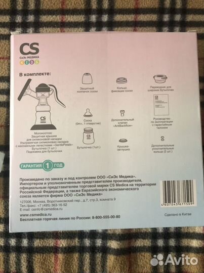 Молокоотсос ручной