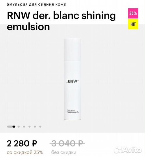 RNW der. blanc shining emulsion