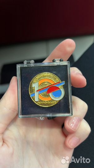 Значок 100 лет аэрофлот