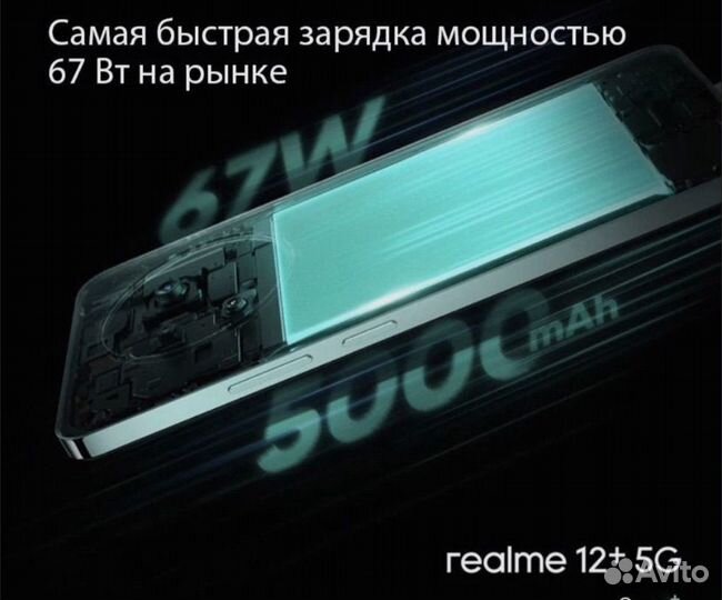 realme 12+, 8/256 ГБ