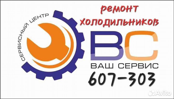 Срочный ремонт Холодильников