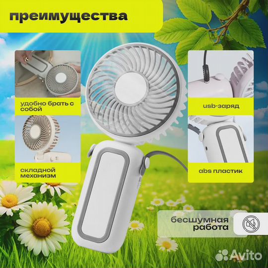 Мини вентилятор ручной