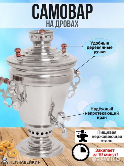 Уральский Самовар на дровах. Пищевая aisi 304 7л