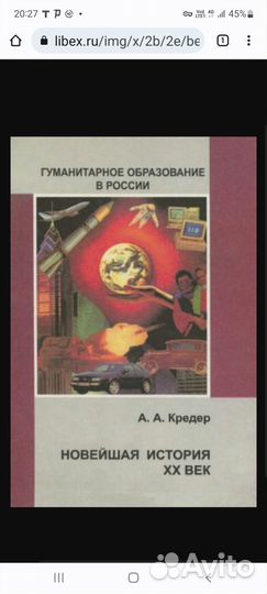 Кредер, А.А. Новейшая история. хх век