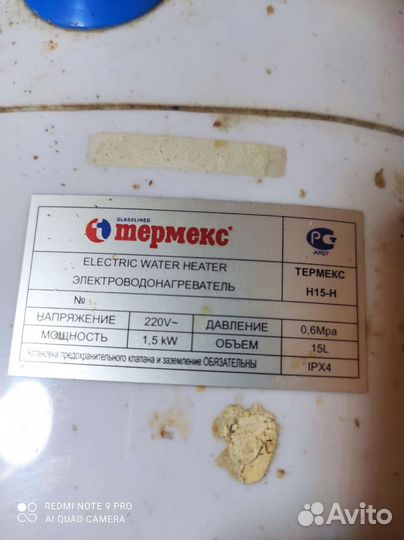 Термекс 15 литров