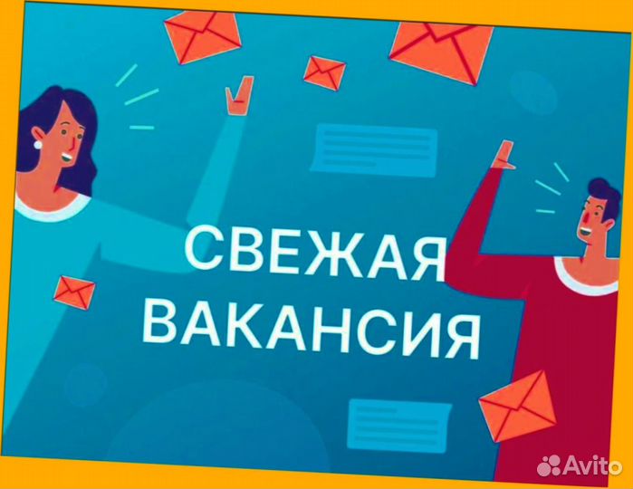 Маркировщик Выплаты еженедельно Без опыта /Форма Х