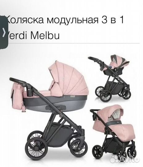 Коляска verdi 3 в 1