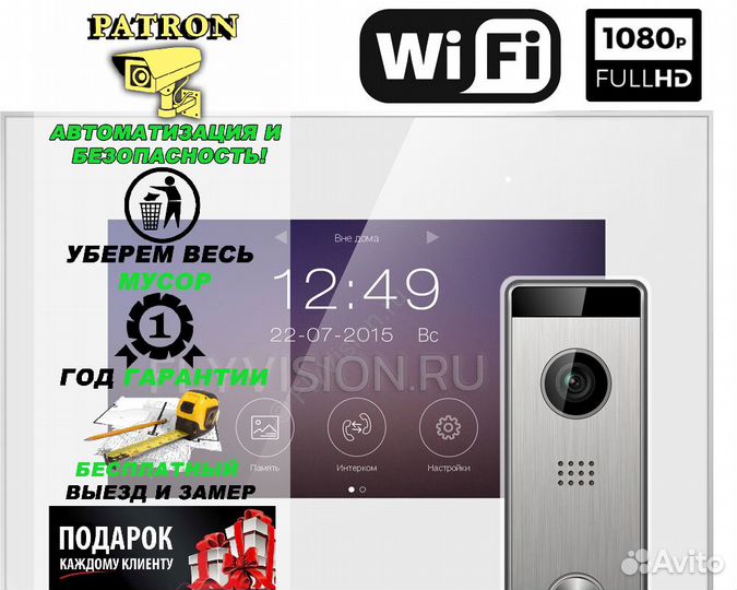 Домофон