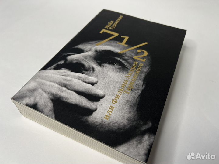 Книги о кино, Тарковский, визуализация культуры