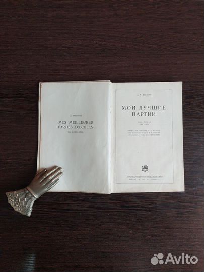 Мои лучшие партии, А.А.Алехин, 1927 год