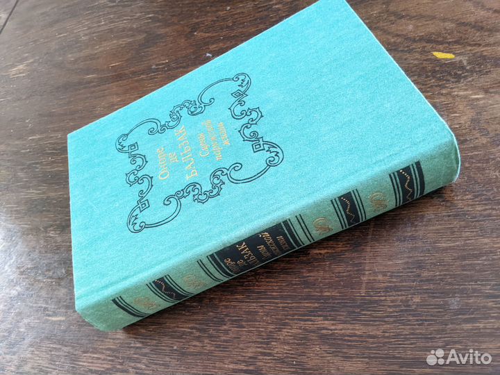 Оноре де Бальзак. Сцены парижской жизни