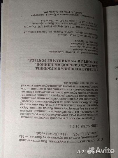 Сильная женщина и мужчины 1997