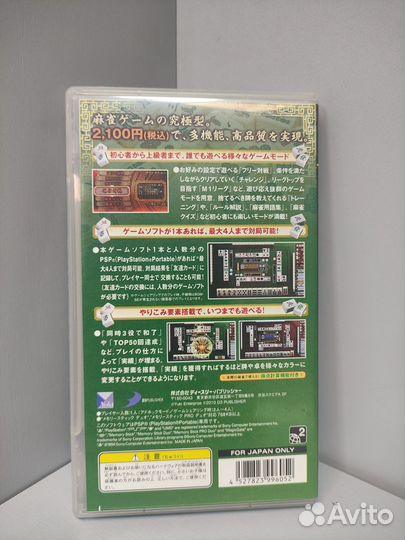 Simple 2000 Portable Series Vol. 1 The Mahjong PSP