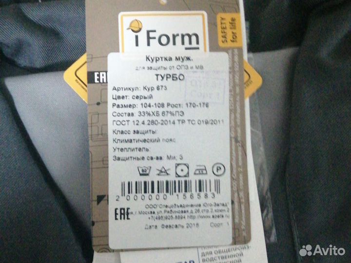 Костюм мужской рабочий спецодежда