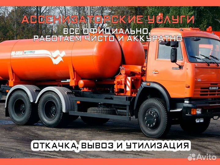 Ассенизатор Ейск. Ассенизаторские услуги. Откачка