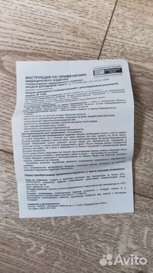 Бандаж для беременных