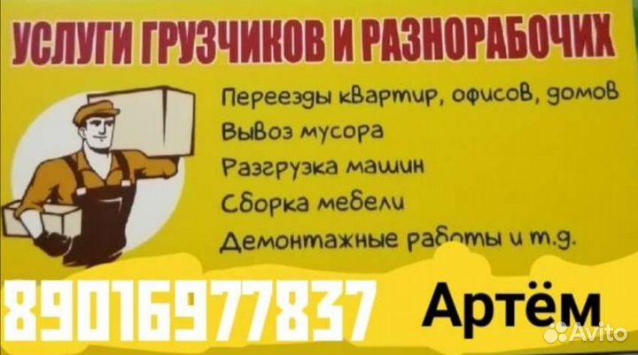 Услуги грузчиков