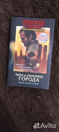Очень странные дела 