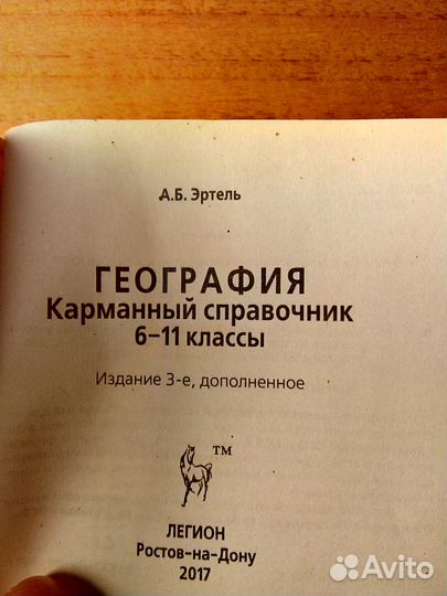 География -карманный справочник
