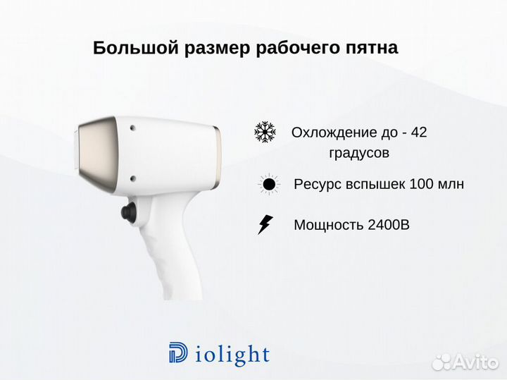 Лазерный аппарат Диолайт UltraMax 2400xz