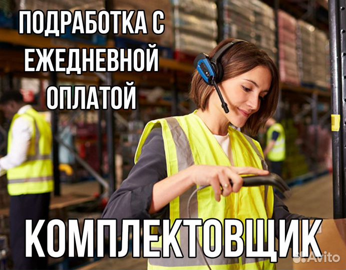 Подработка/ Работа Упаковщик на склад