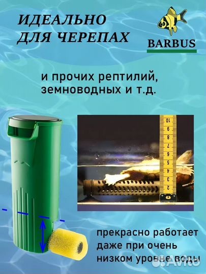 Новый фильтр для аквариума для черепах barbus