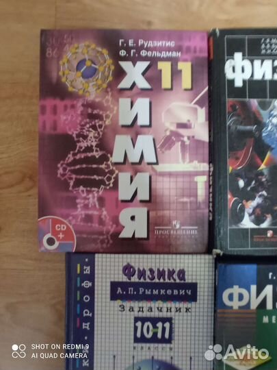 Учебники физика, химия, биология с 9 по 11 кл