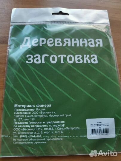 Деревянная заговка Палитра