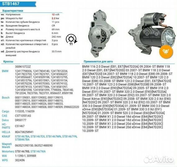 Стартер Bmw 3 N47 2010